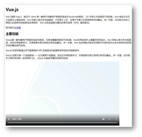Vue简介页面效果