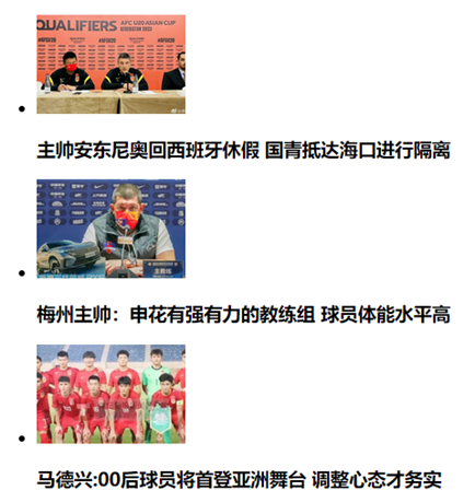 体育新闻列表效果图