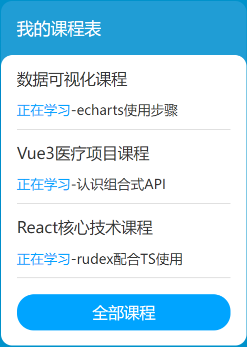 课程表区域效果图
