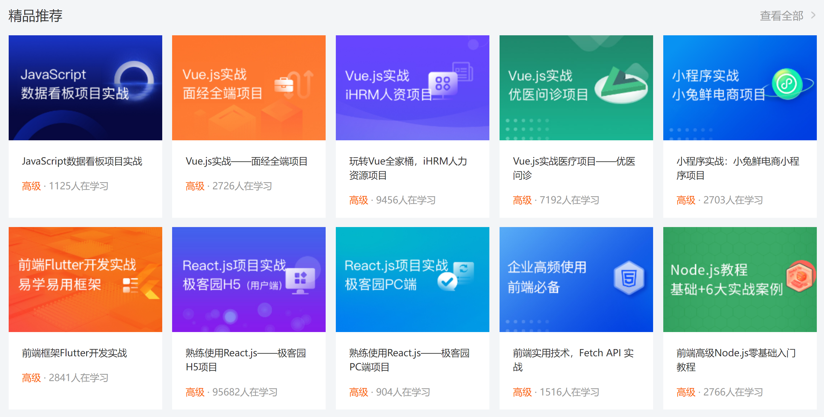 推荐课程标题区域效果图