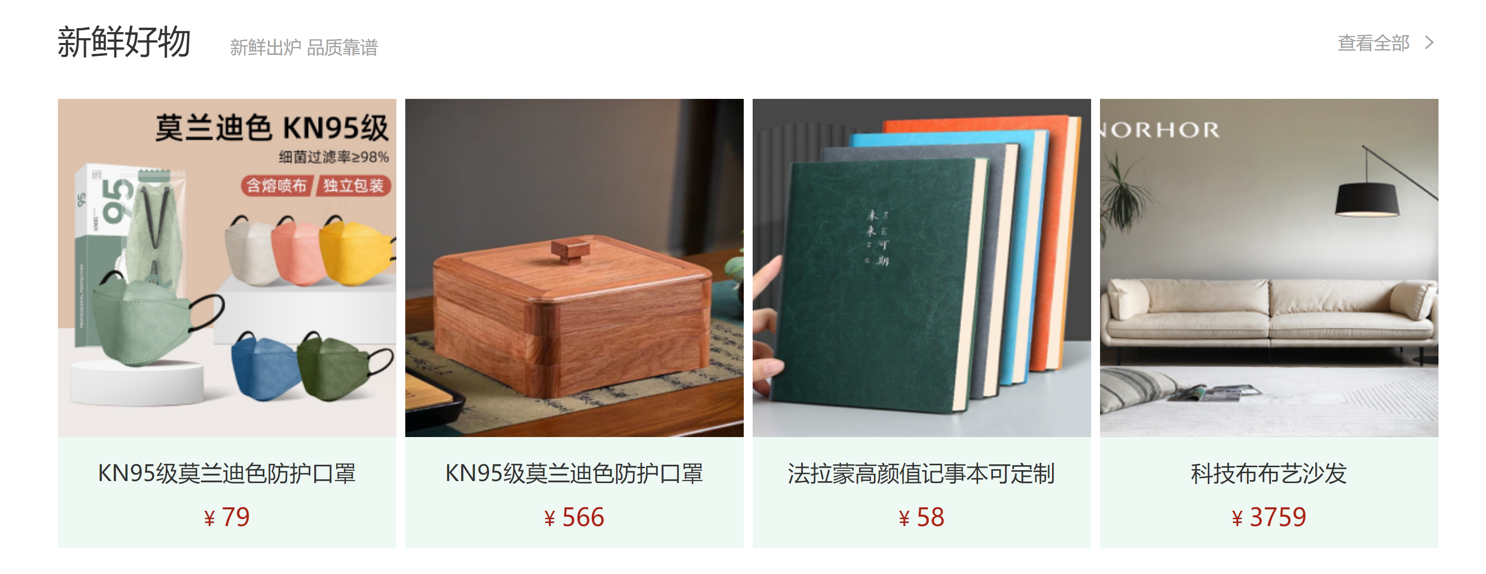 新鲜好物头部效果图