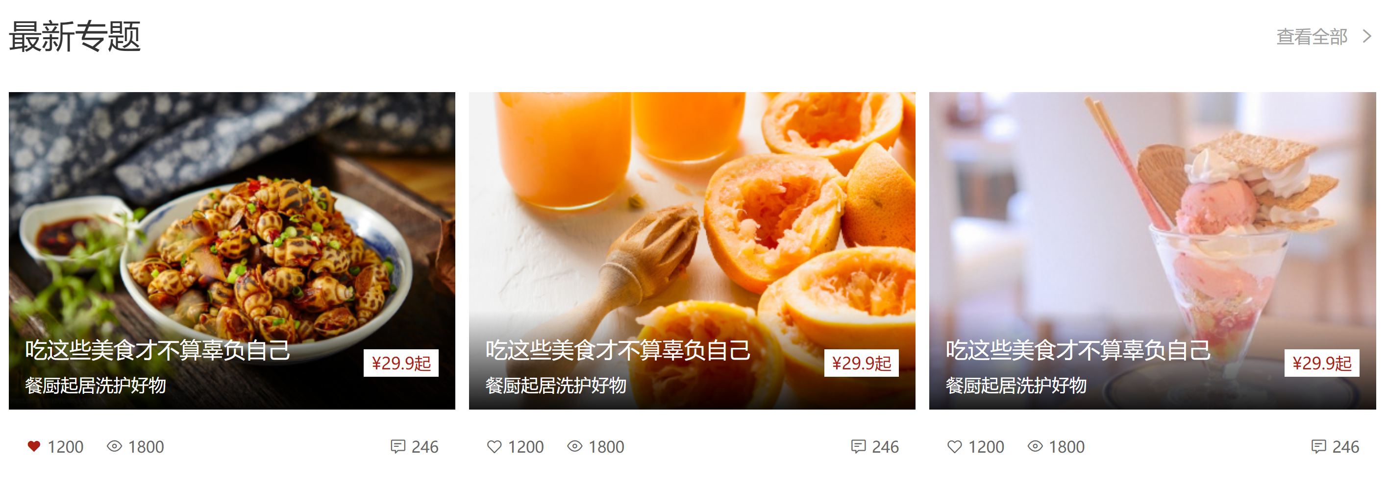 最新专题布局效果图
