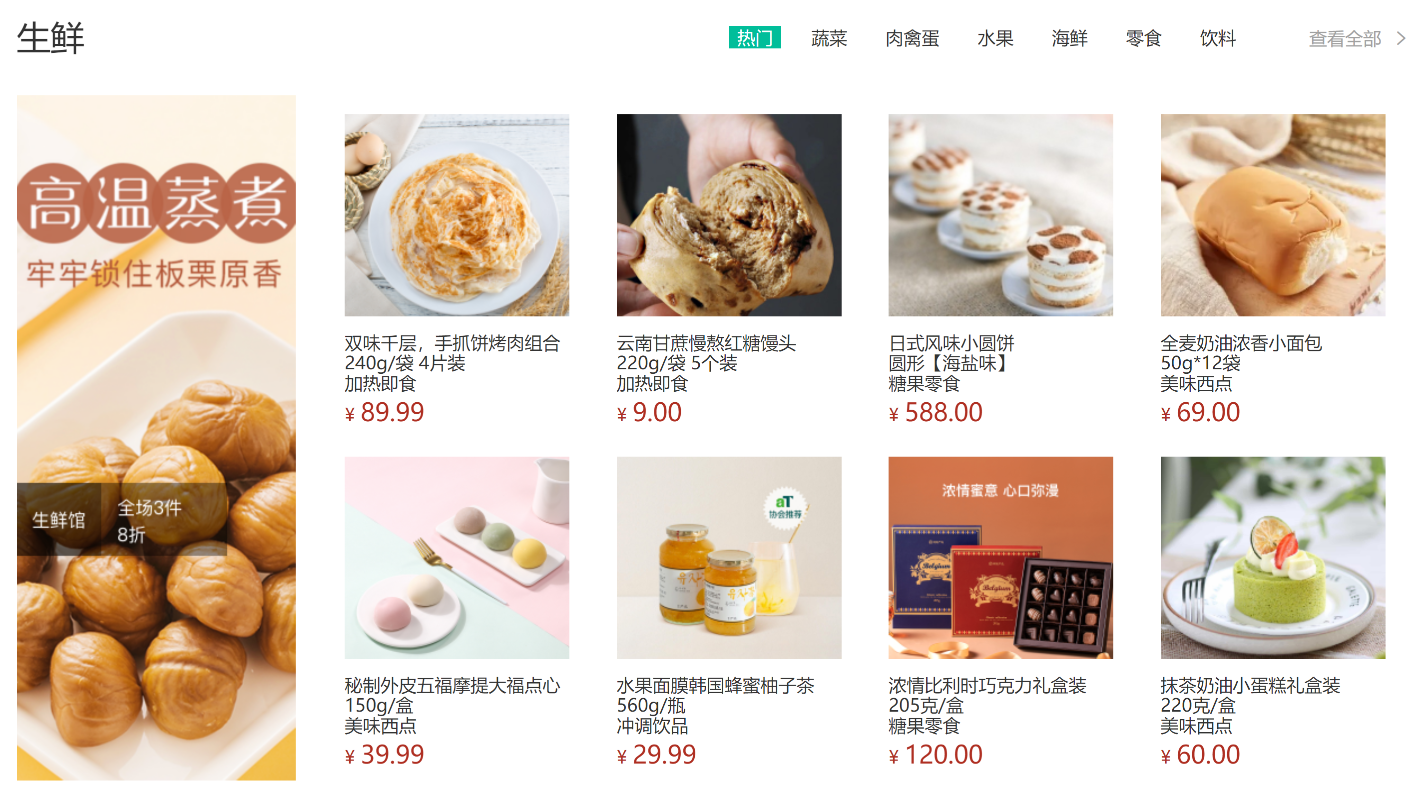 生鲜模块标题效果图