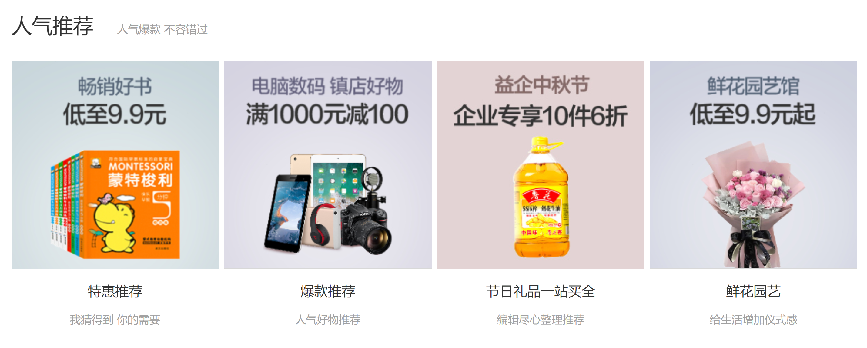 人气推荐模块效果图