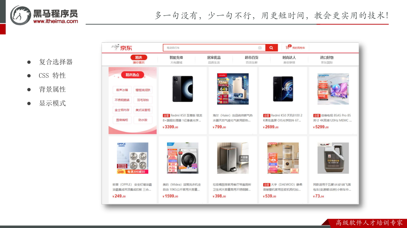 课件第2页：l 复合选择器 l CSS 特性 l 背景属性 l 显示模式