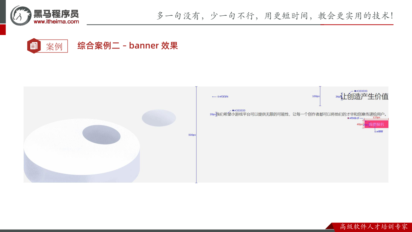 课件第39页：案例 综合案例二 – banner 效果