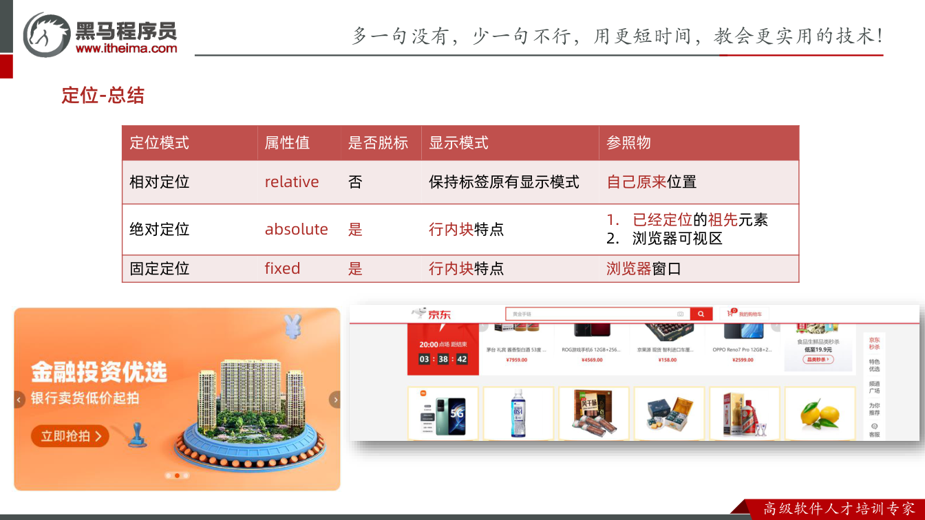课件第10页：定位-总结 定位模式 属性值 是否脱标 显示模式 参照物 相对定位 relati