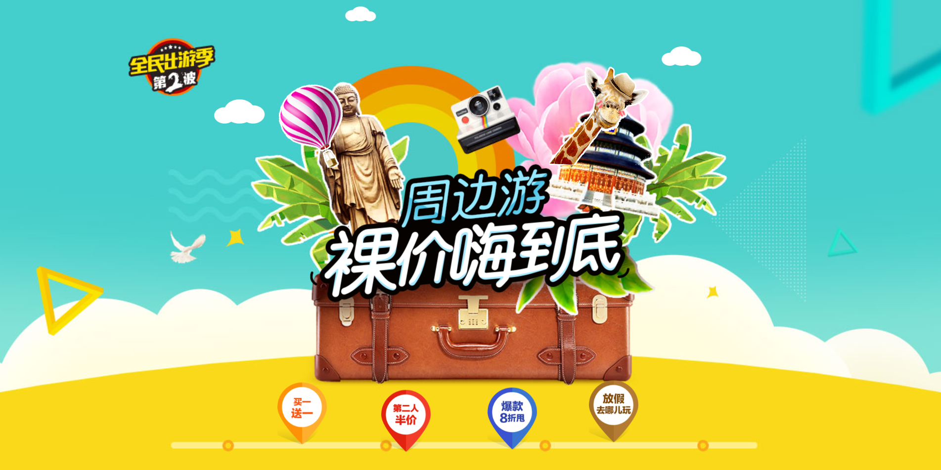全名出游案例效果图