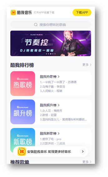 酷我音乐移动端效果图