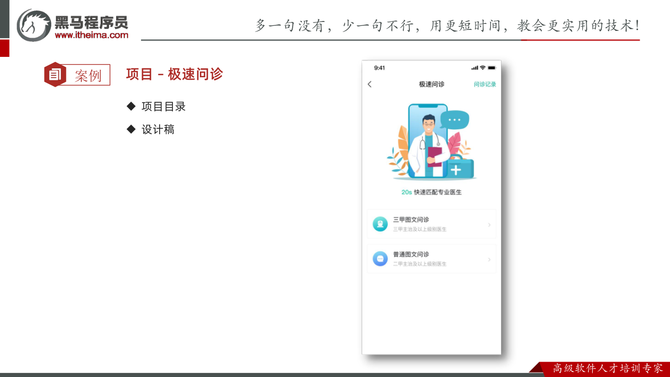 课件第36页：案例 项目 – 极速问诊 u 项目目录 u 设计稿