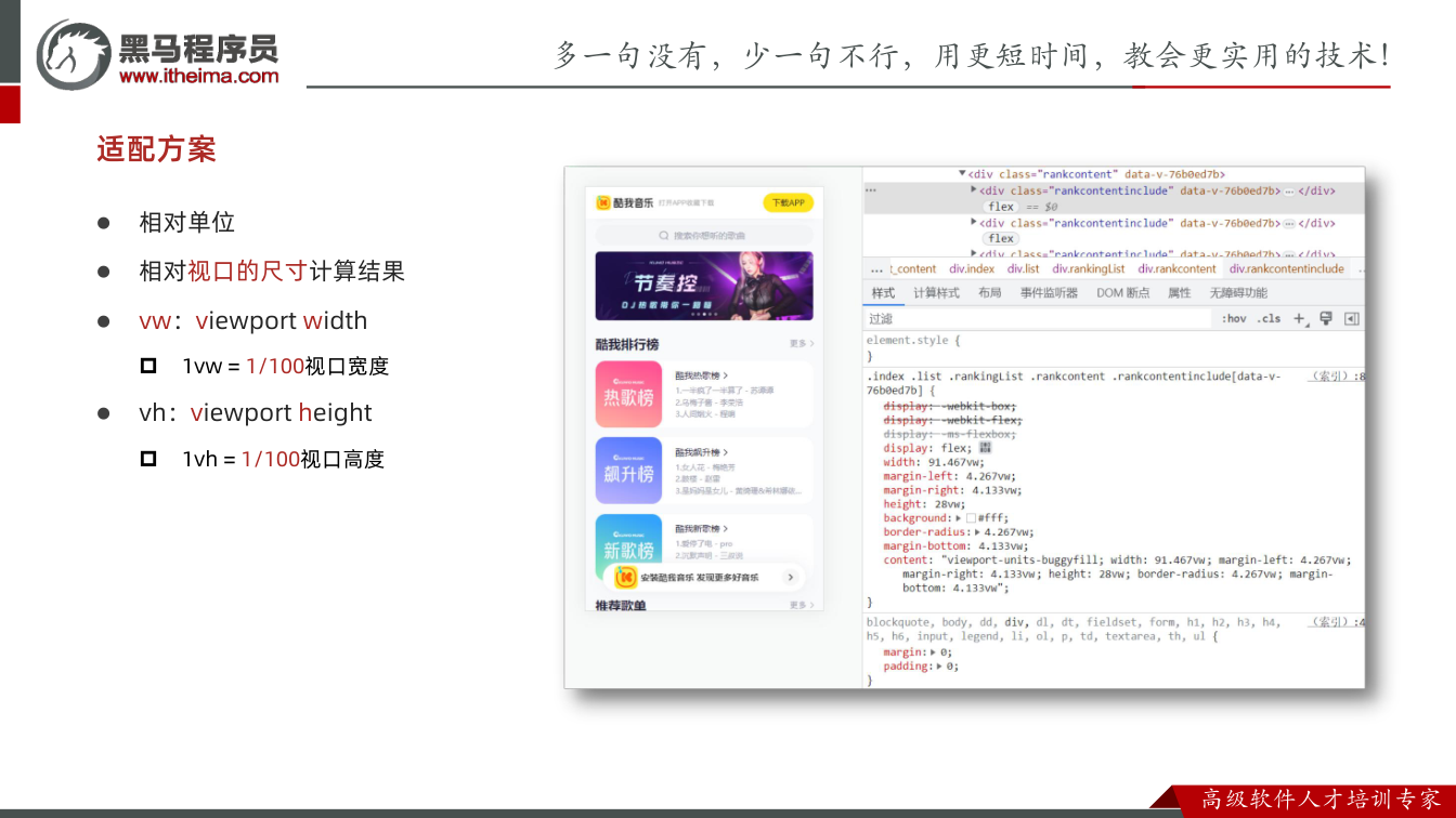 课件第4页：l 相对单位 l 相对视口的尺寸计算结果 l vw：viewport width