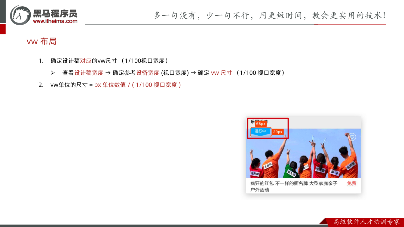 课件第5页：1. 确定设计稿对应的vw尺寸 （1/100视口宽度） Ø 查看设计稿宽度 → 