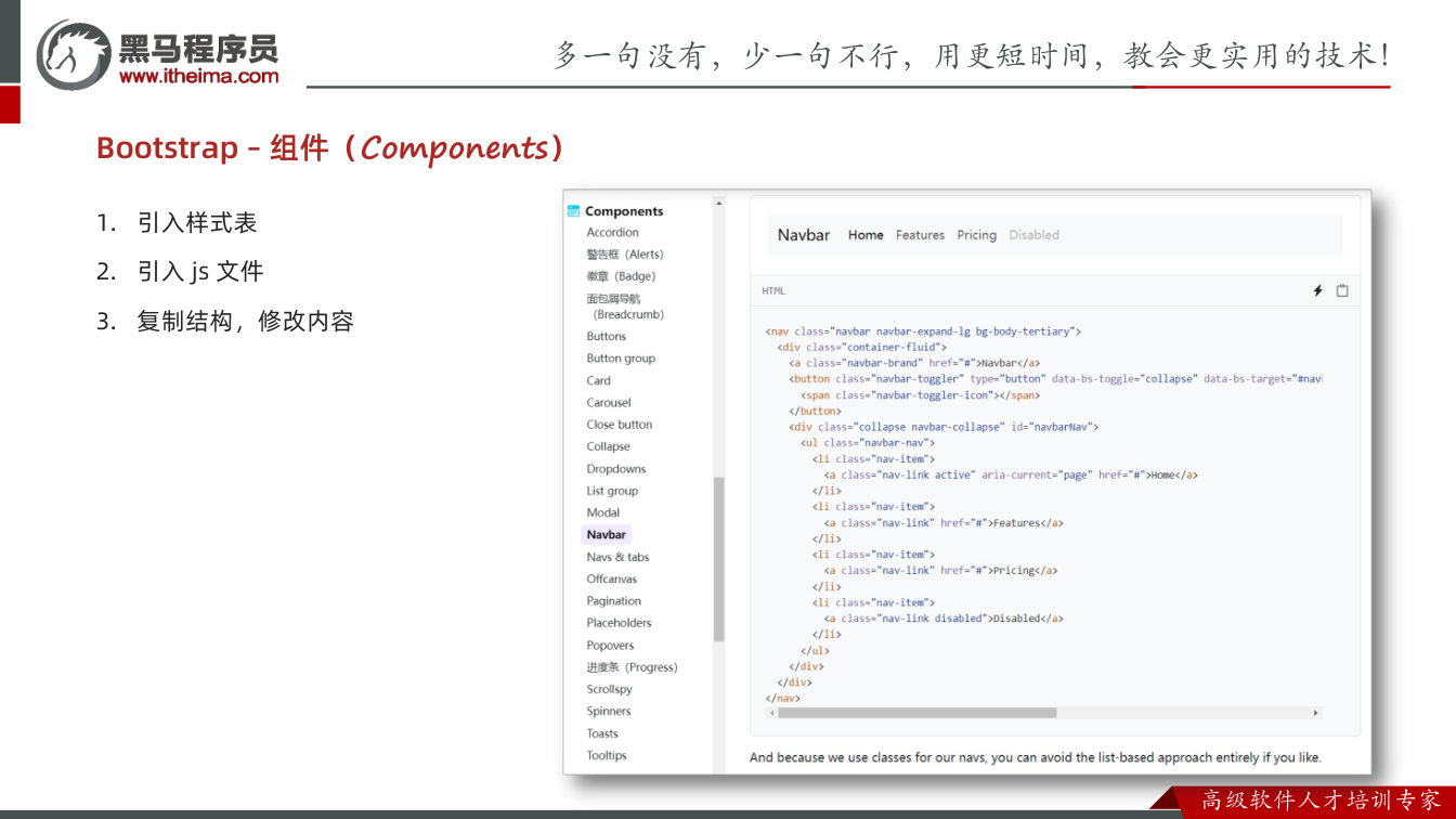 课件第22页：Bootstrap – 组件（Components） 1. 引入样式表 2. 引