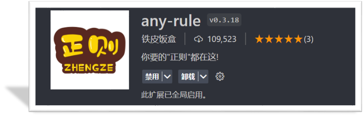 正则插件 any-rule 使用示意