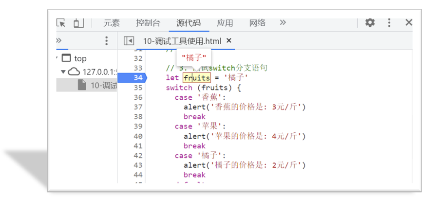 断点调试示意图