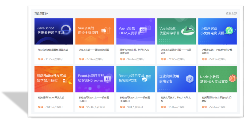 学成在线精品推荐模块效果图