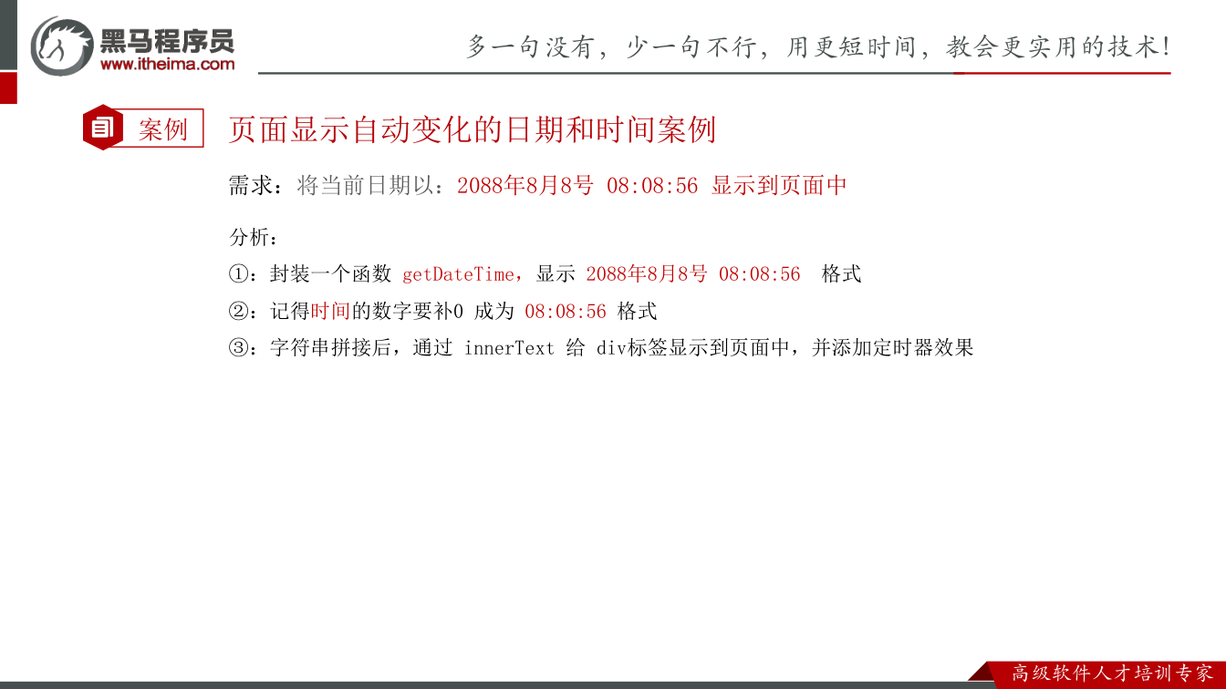 课件第9页：1.2 定时器-延迟函数 l JavaScript 内置的一个用来让代码延迟执行