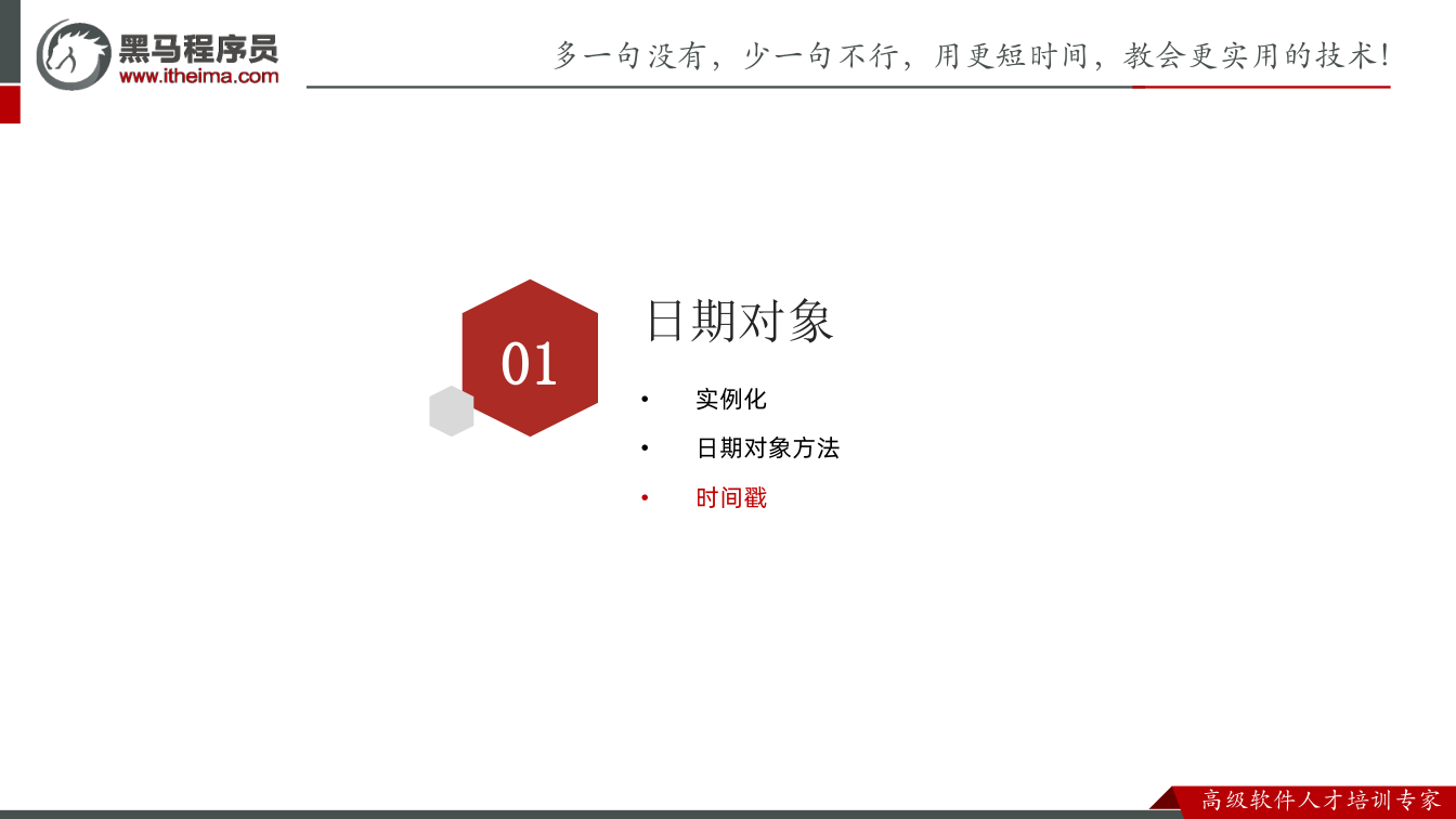 课件第11页：Web APIs 课程安排 7天 第七天 实战 小兔鲜个人实战