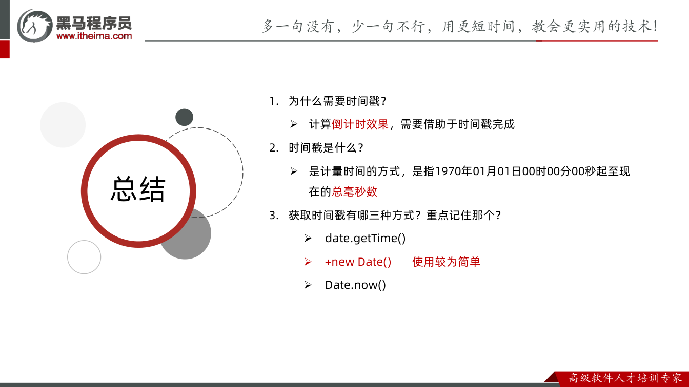 课件第14页:案例 5秒钟之后跳转页面 需求:用户点击可以跳转,如果不点击,则5秒之后自动跳转