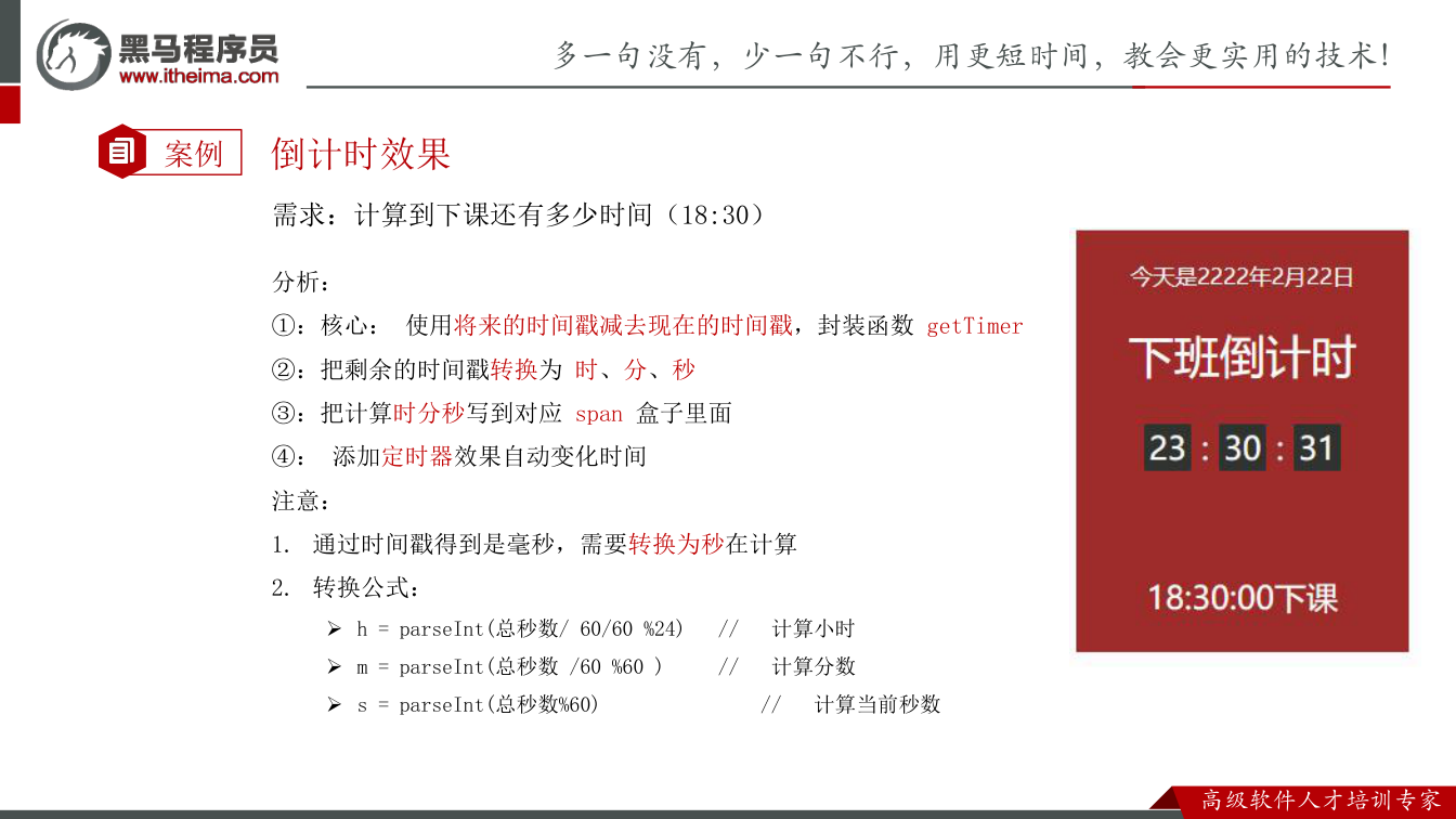 课件第15页：1.3 事件监听版本 区别： on 方式同名事件会被覆盖，addEventLi
