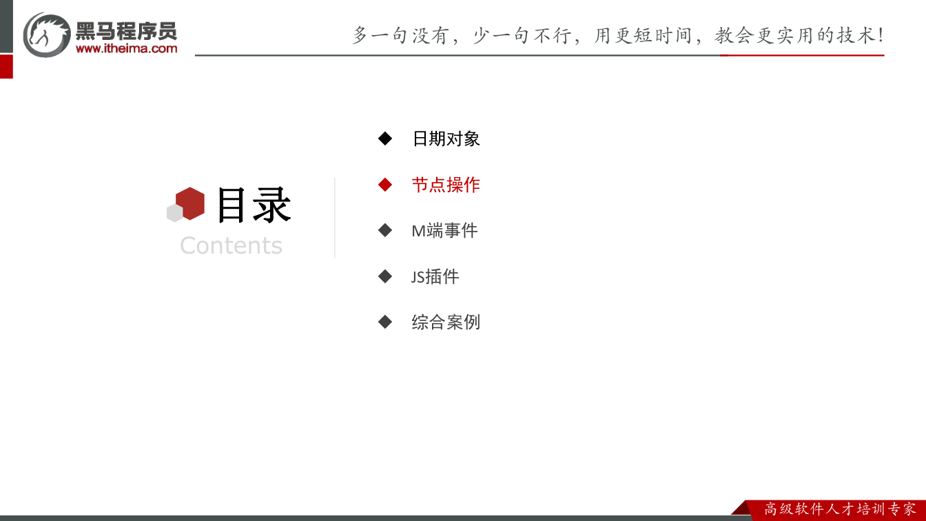 课件第16页：1.3 事件监听版本 发展史： DOM L0 ：是DOM 的发展的第一个版本
