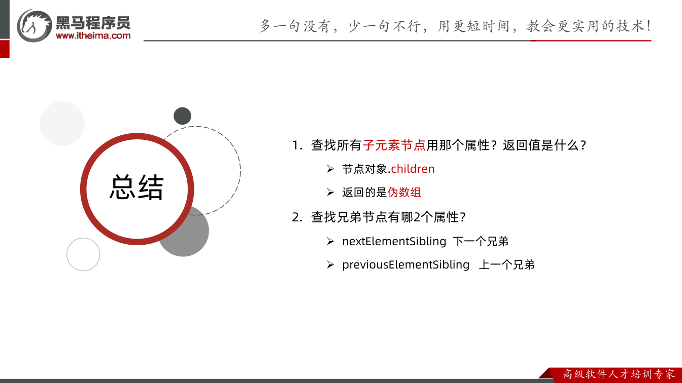 课件第27页:1.6 本地存储分类- localStorage l 解决:需要将复杂数据类型转