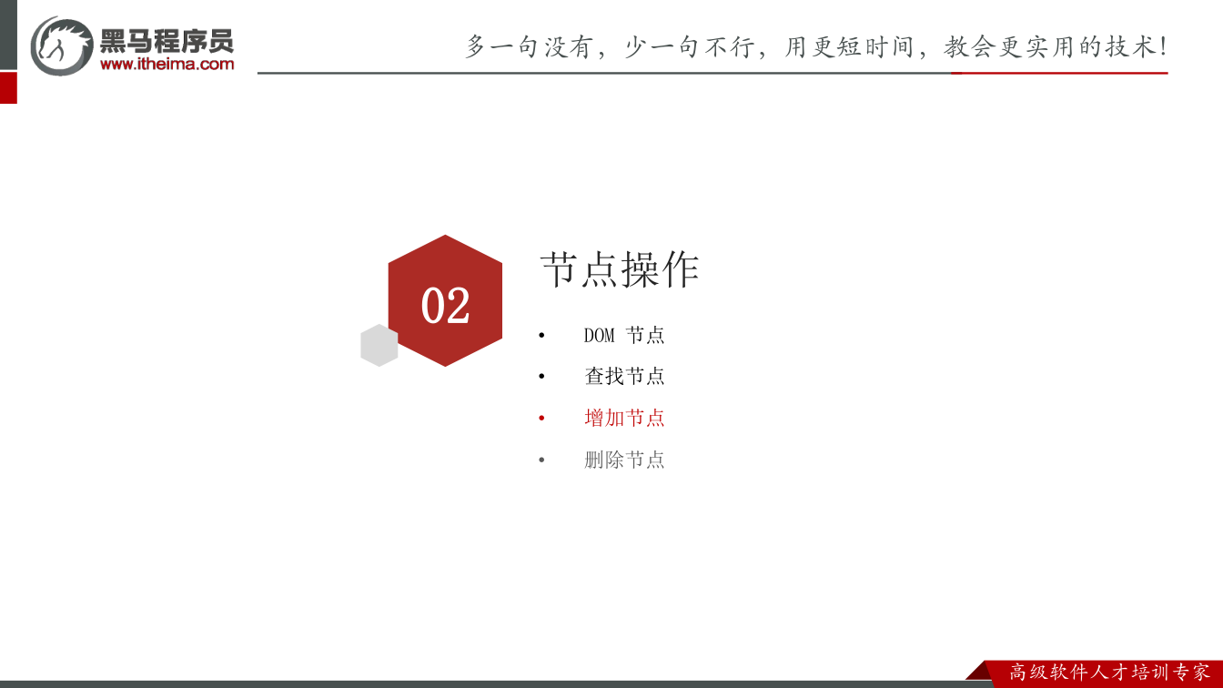 课件第28页:1.6 本地存储分类- localStorage l 问题:因为本地存储里面取出
