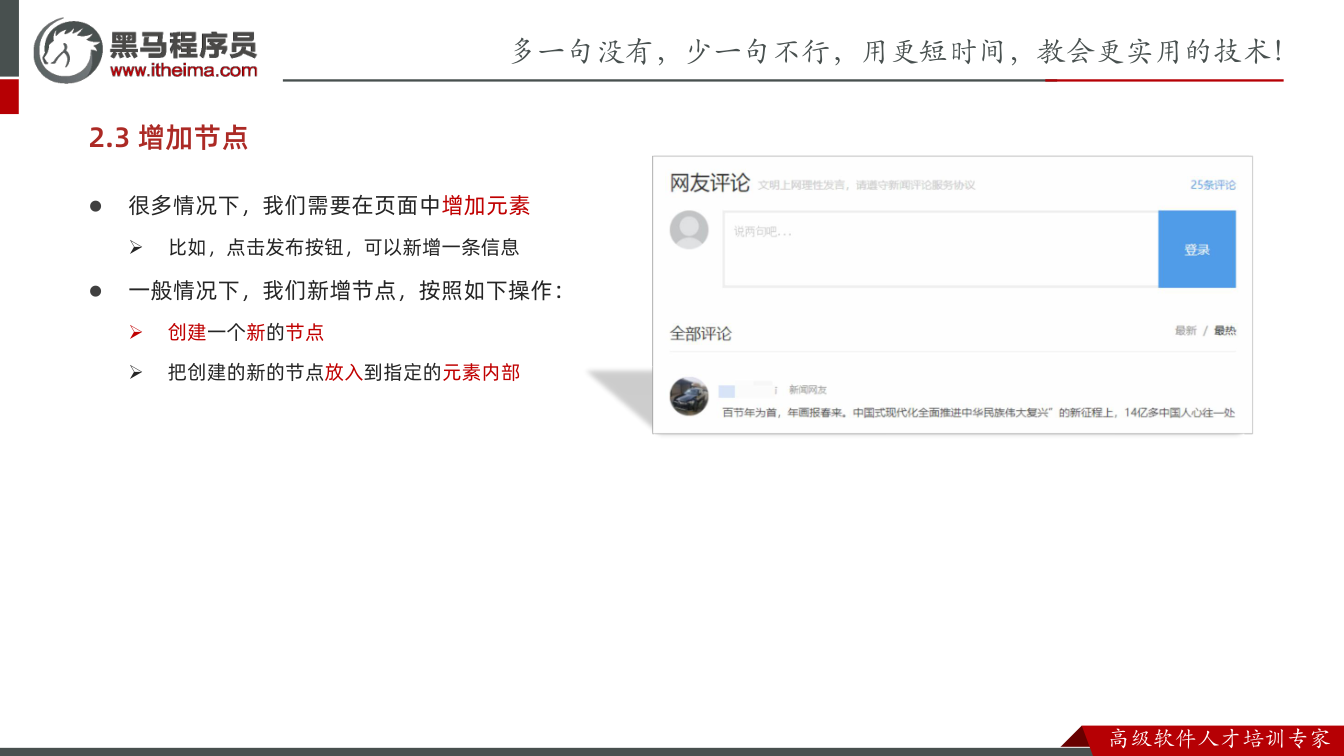 课件第29页:1.6 本地存储分类- localStorage l 解决:把取出来的字符串转换