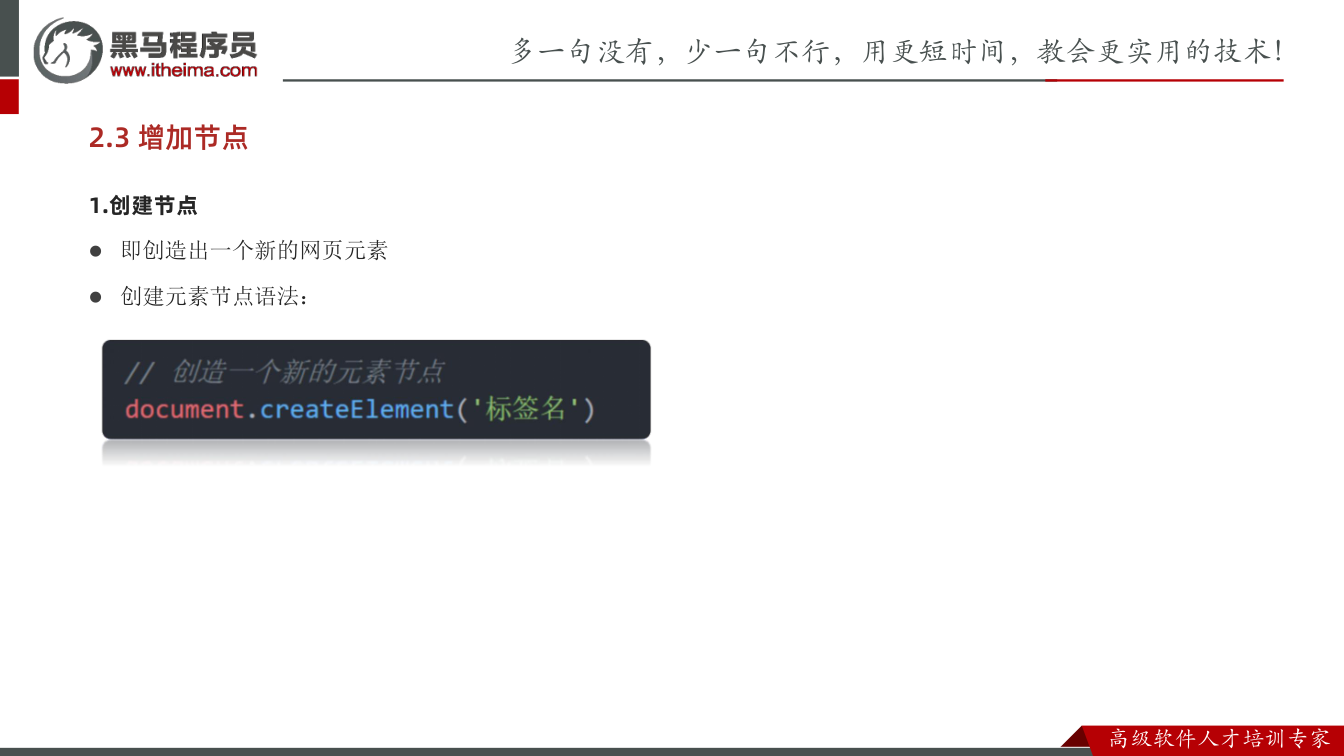 课件第30页:1.6 本地存储分类- localStorage l 解决方案: 对象 JSON