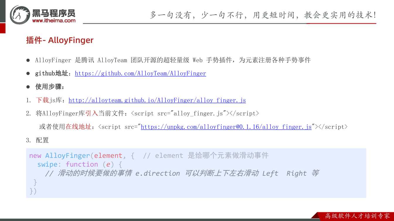 课件第40页：插件- AlloyFinger l AlloyFinger 是腾讯 AlloyT