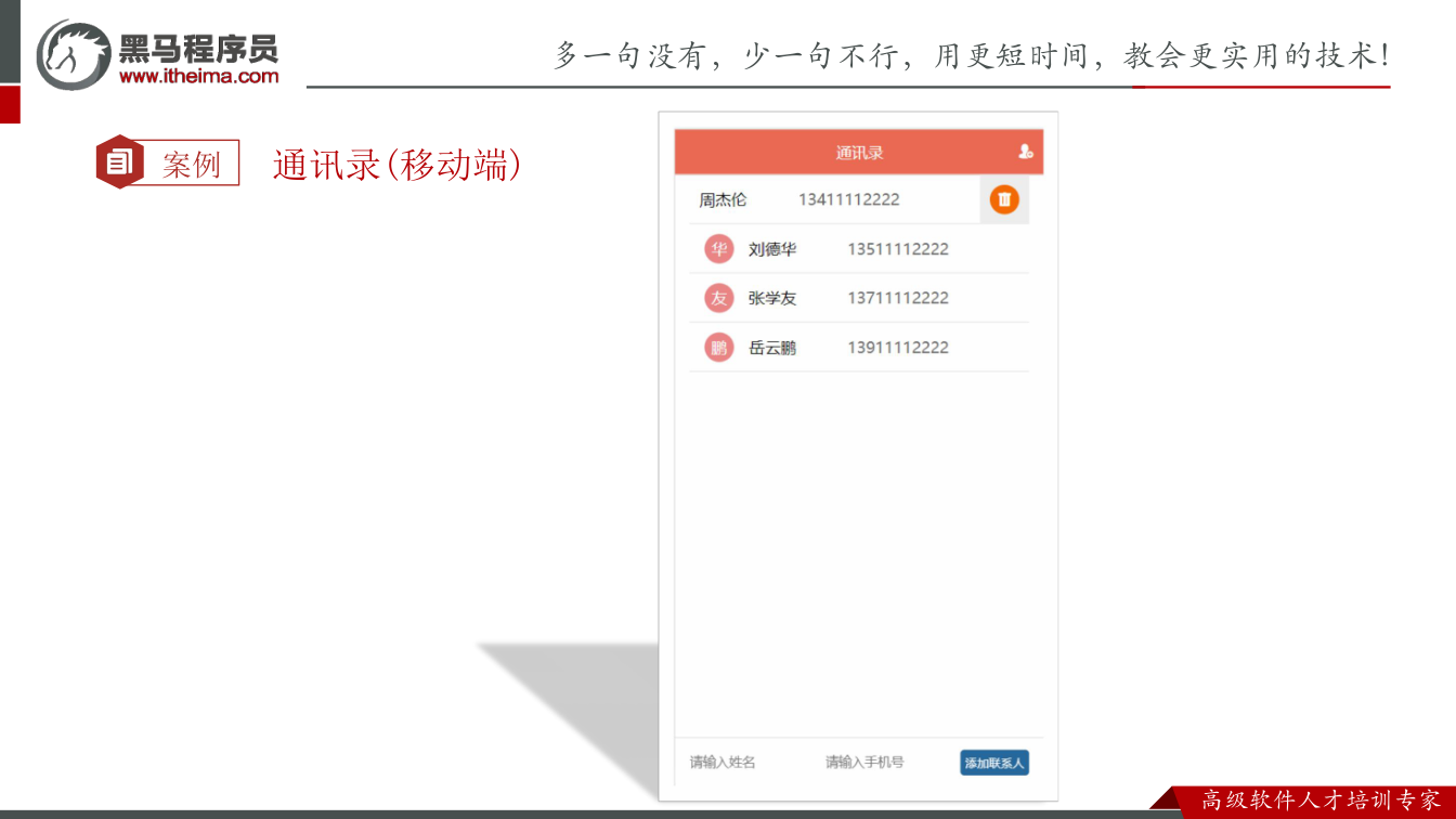 课件第42页:步骤 Tab栏切换 业务1分析:鼠标经过谁,谁会高亮显示 ①:给5个链接注册鼠标