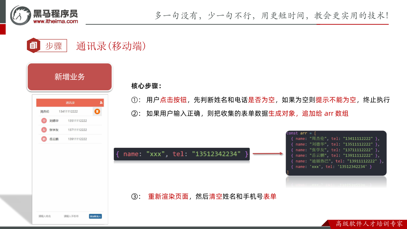 课件第49页:4. 元素尺寸与位置 大小 位置 l offsetWidth 和 offsetH