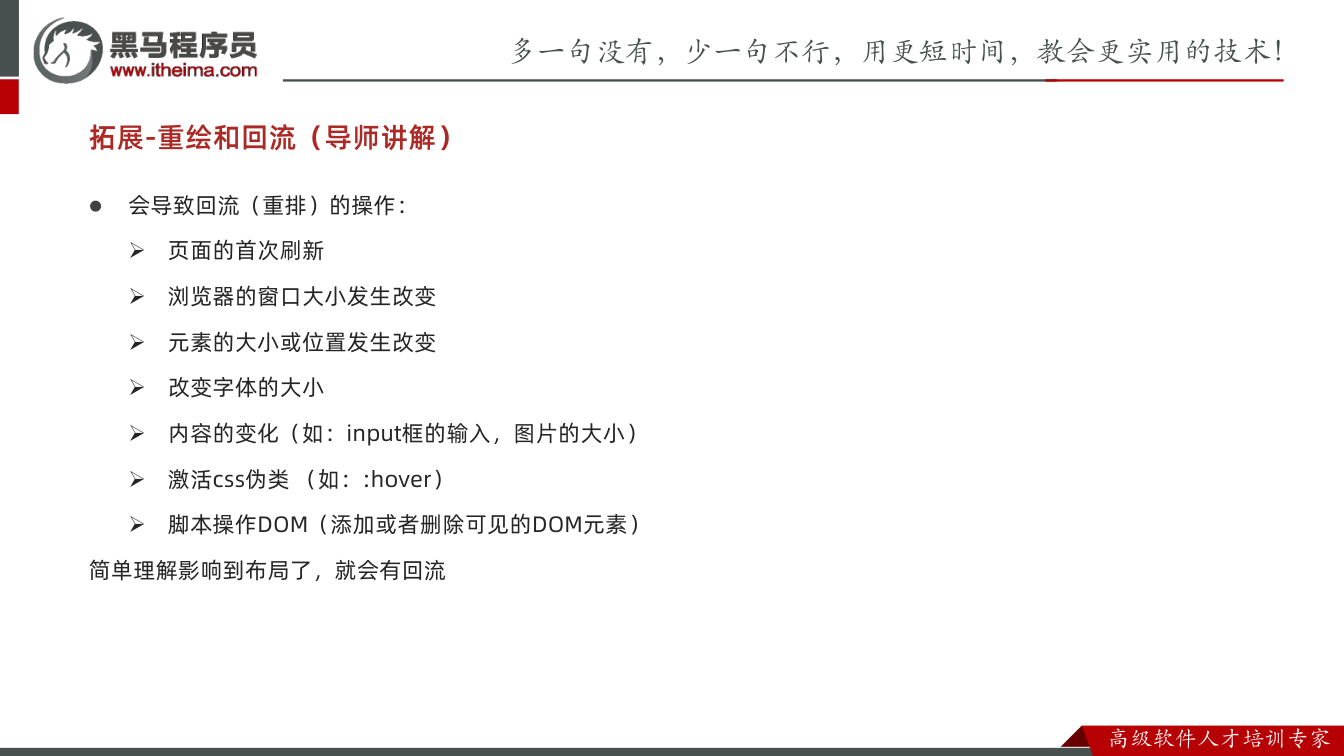 课件第56页：4.3 操作表单元素属性 l 表单很多情况，也需要修改属性，比如点击眼睛，可以看