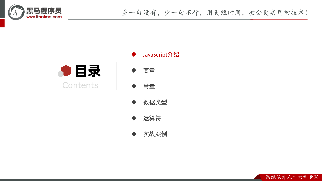 课件第14页:l 以前我们写的代码,写几句就从上往下执行几句,这种叫顺序结构 l 有的时候要根
