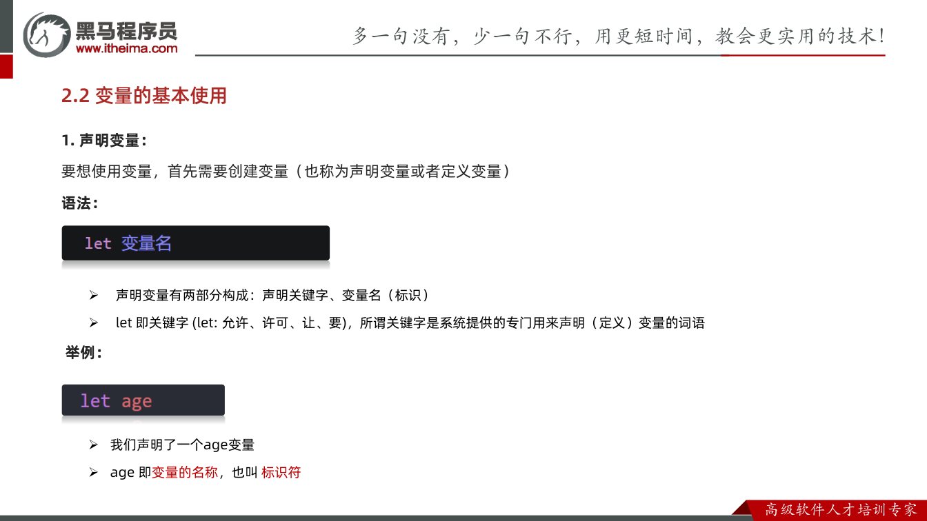 课件第38页:1. 声明变量: 要想使用变量,首先需要创建变量(也称为声明变量或者定义变量)