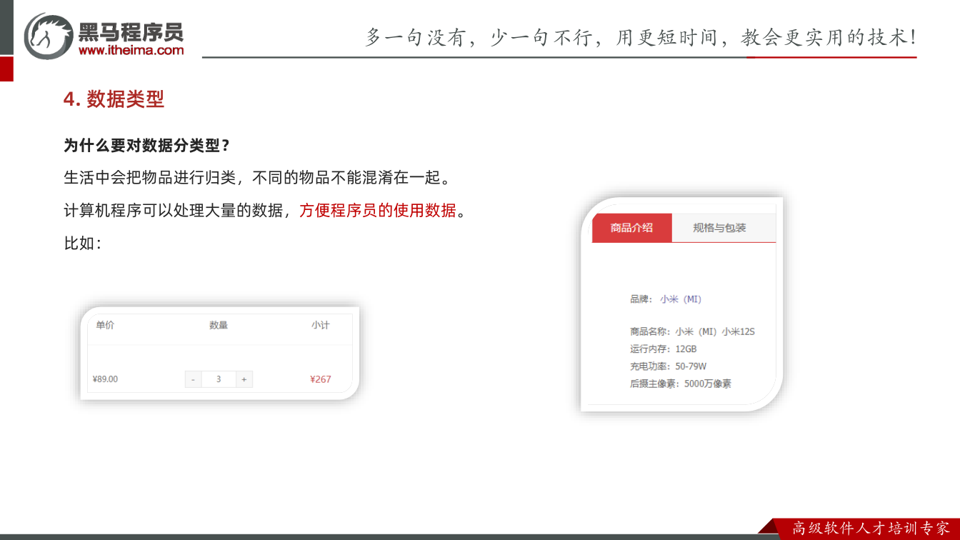 课件第76页:为什么要对数据分类型? 生活中会把物品进行归类,不同的物品不能混淆在一起。 计算