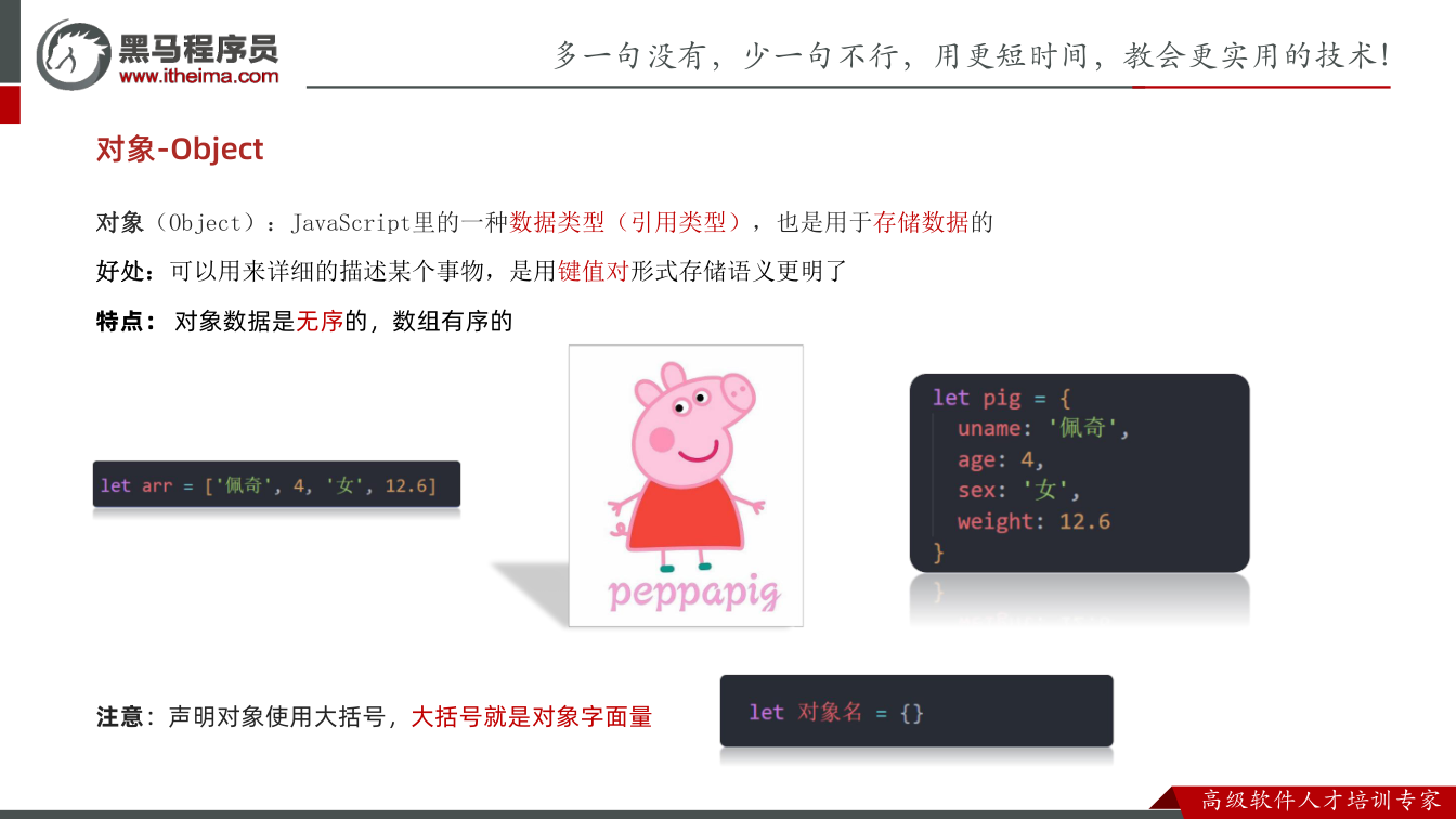 课件第4页：对象-Object 对象（Object）：JavaScript里的一种数据类型（
