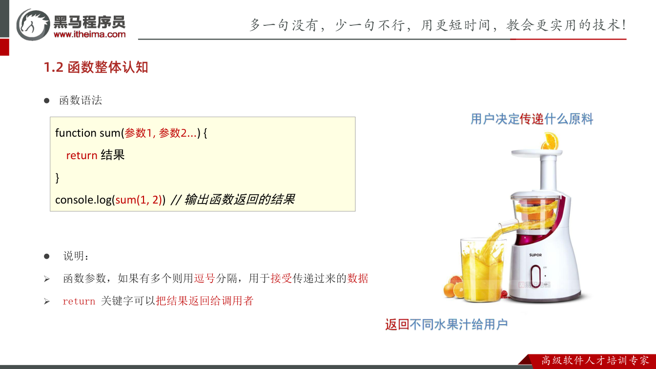 课件第12页：1.2 函数整体认知 l 函数语法 l 说明： Ø 函数参数，如果有多个则用逗号