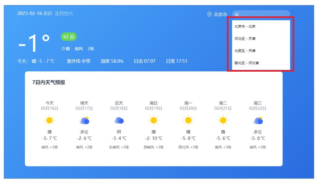 城市搜索列表效果图