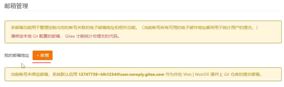 新增并验证邮箱的操作页面