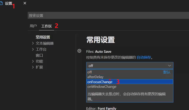 VSCode工作区自动保存设置