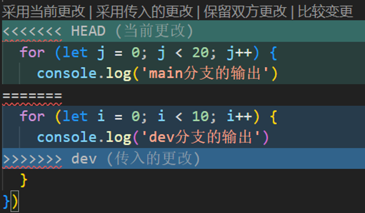 VSCode中解决冲突的顶部选项示意