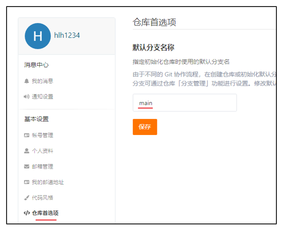 Gitee仓库首选项设置默认分支