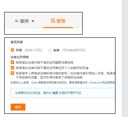 Gitee 设置开源入口示意图