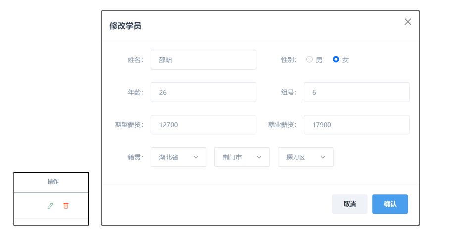 编辑数据弹框效果
