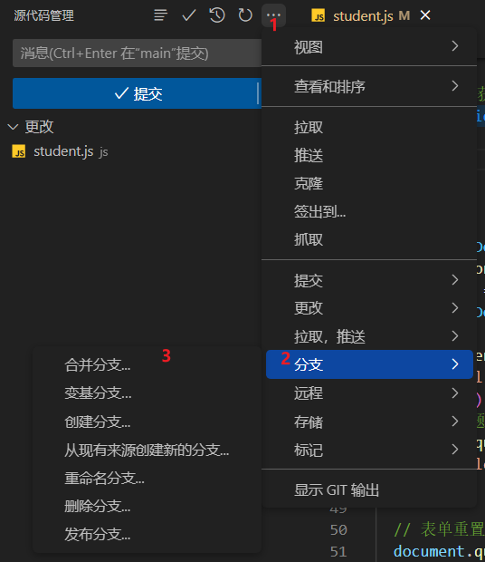 在VSCode中操作分支的菜单