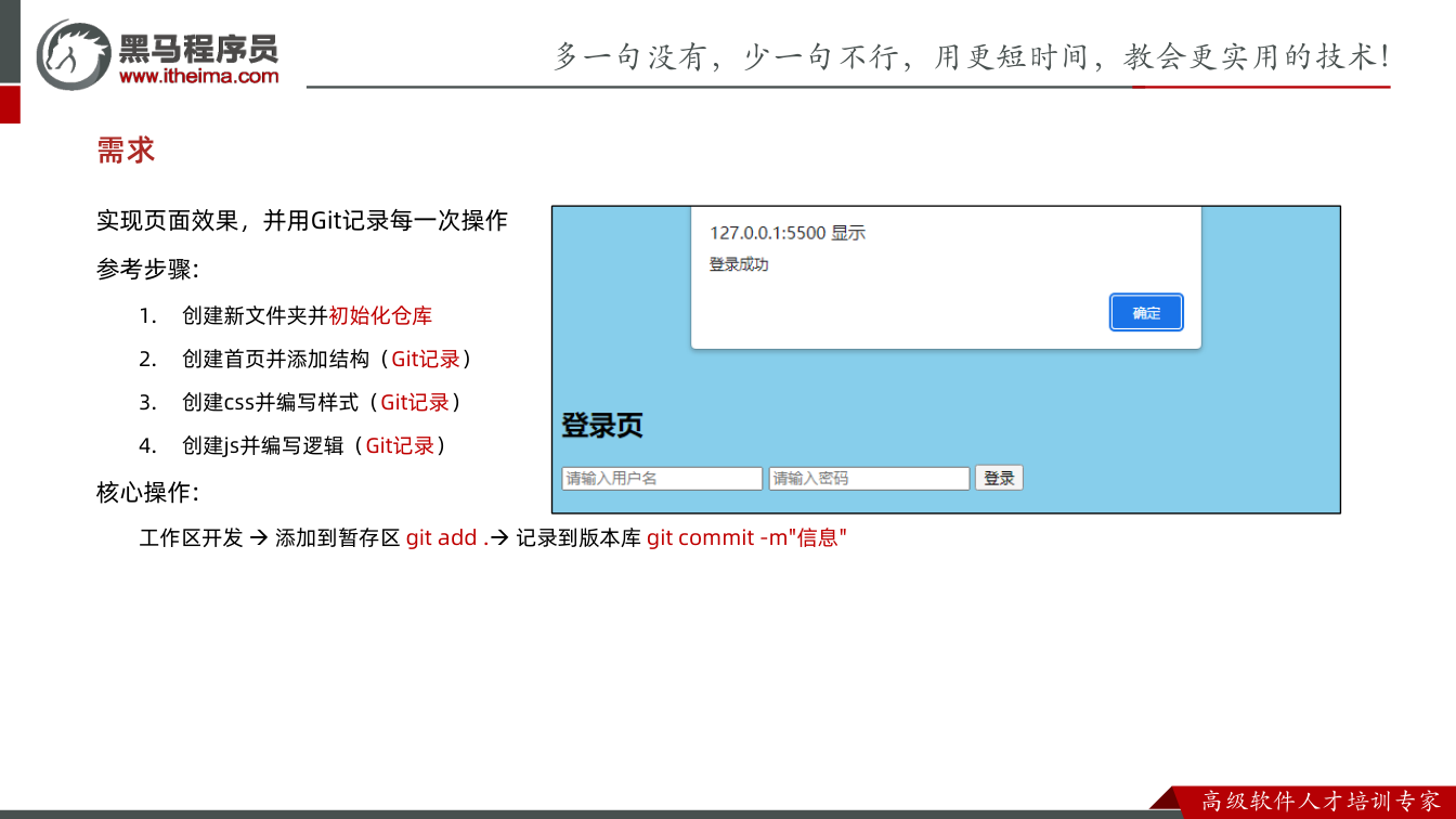 课件第19页:Git远程仓库-克隆 克隆(clone): 获得一份已经存在了的Git 仓库的拷