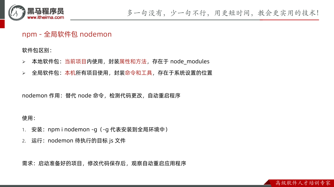 课件第17页:软件包区别: 本地软件包:当前项目内使用,封装属性和方法,存在于node_m