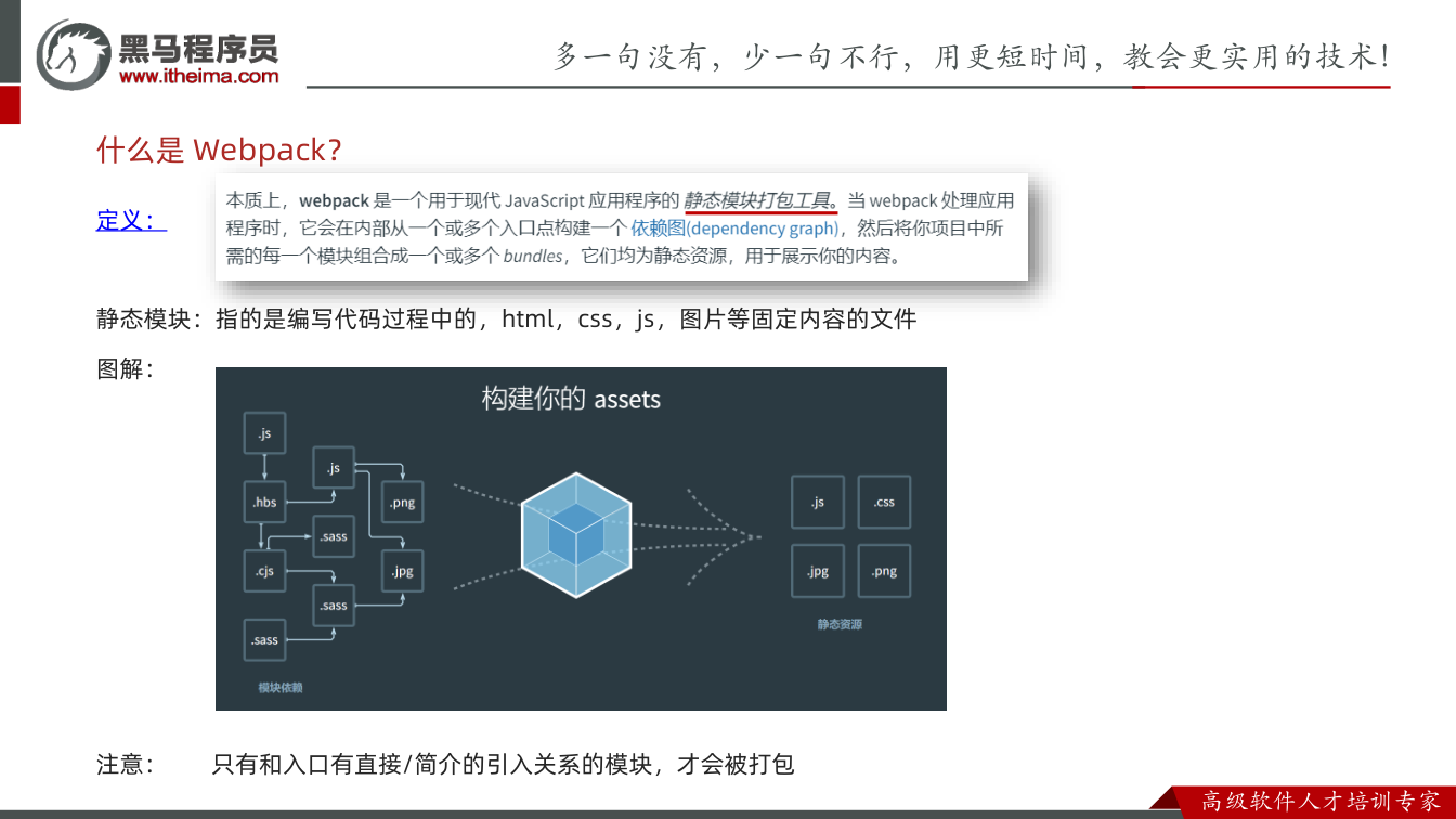 课件第3页:定义: 静态模块:指的是编写代码过程中的,html,css,js,图片等固定内容