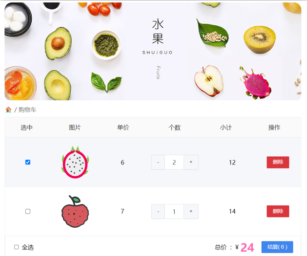 购物车案例效果图